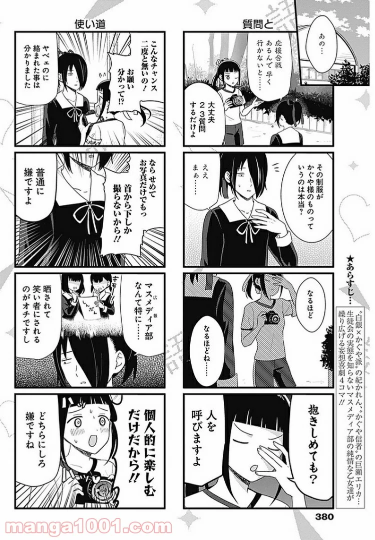 かぐや様を語りたい - 第76話 - Page 2