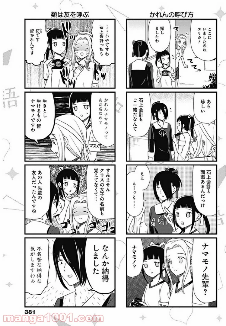 かぐや様を語りたい - 第76話 - Page 3