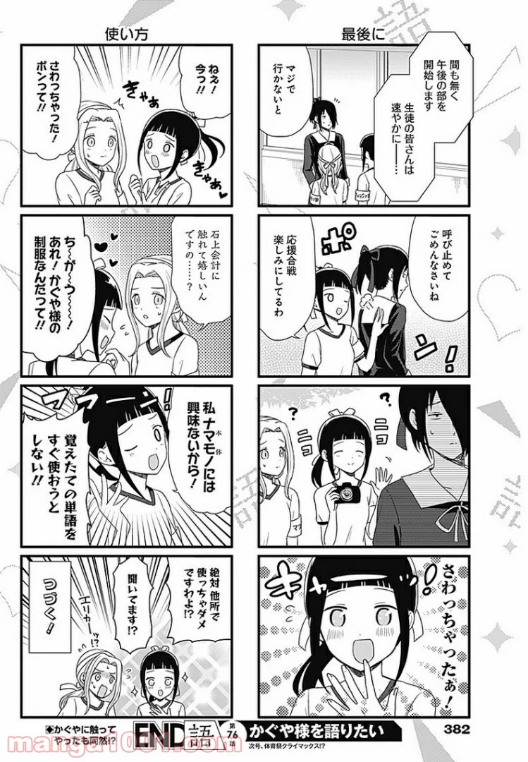 かぐや様を語りたい - 第76話 - Page 4