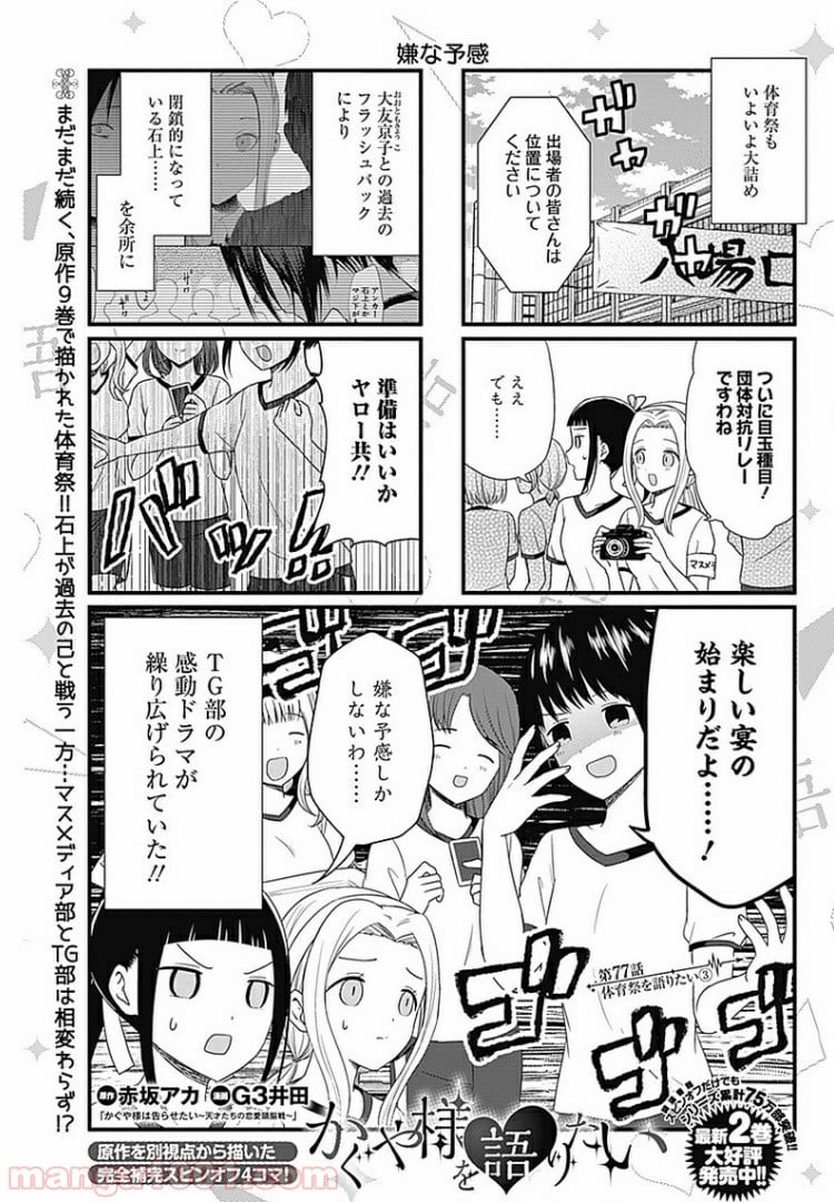 かぐや様を語りたい - 第77話 - Page 1