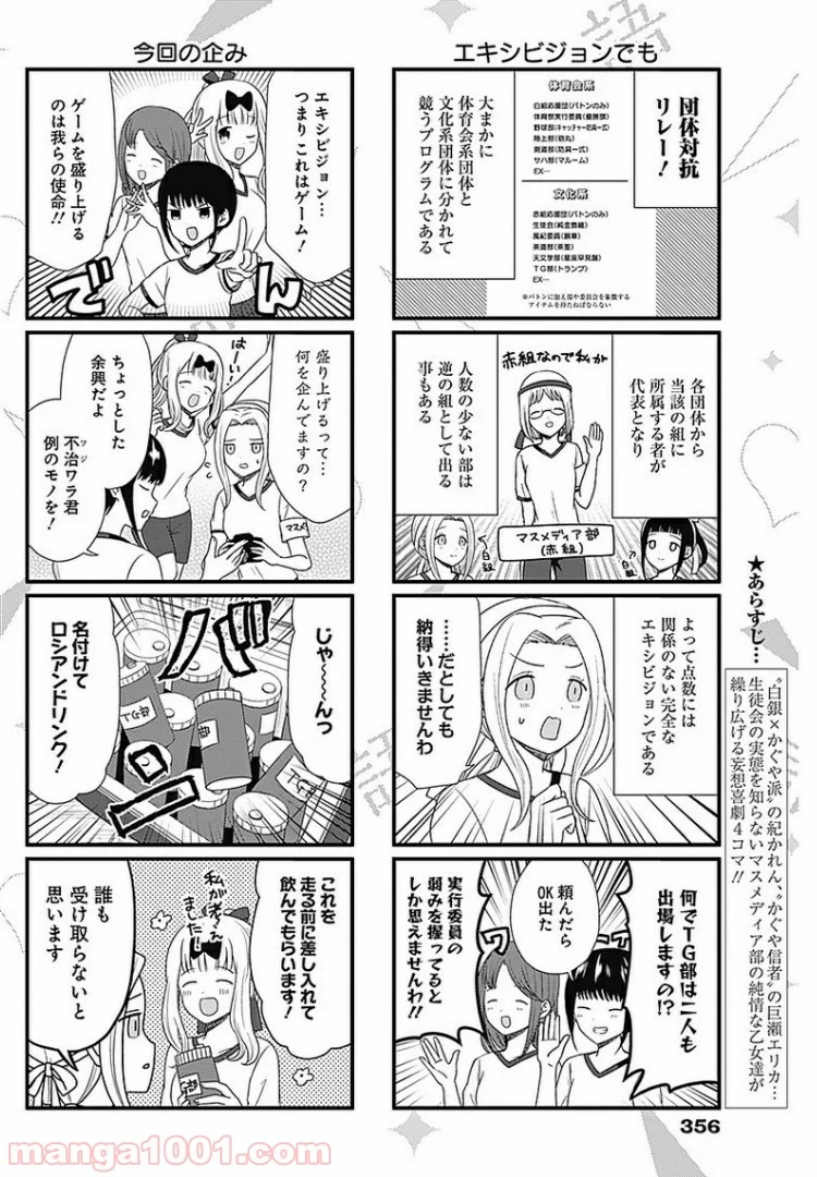 かぐや様を語りたい - 第77話 - Page 2