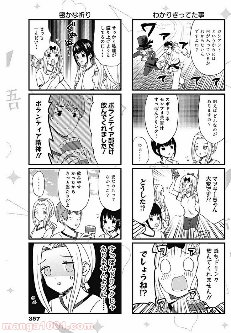 かぐや様を語りたい - 第77話 - Page 3