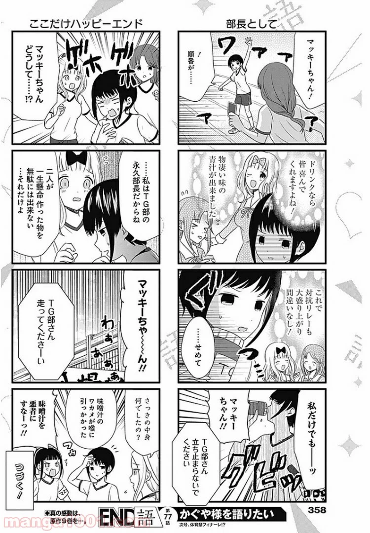 かぐや様を語りたい - 第77話 - Page 4