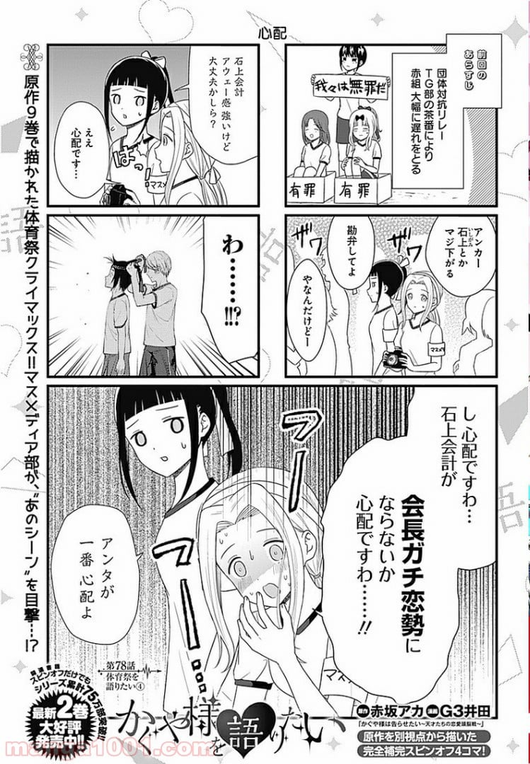 かぐや様を語りたい - 第78話 - Page 1