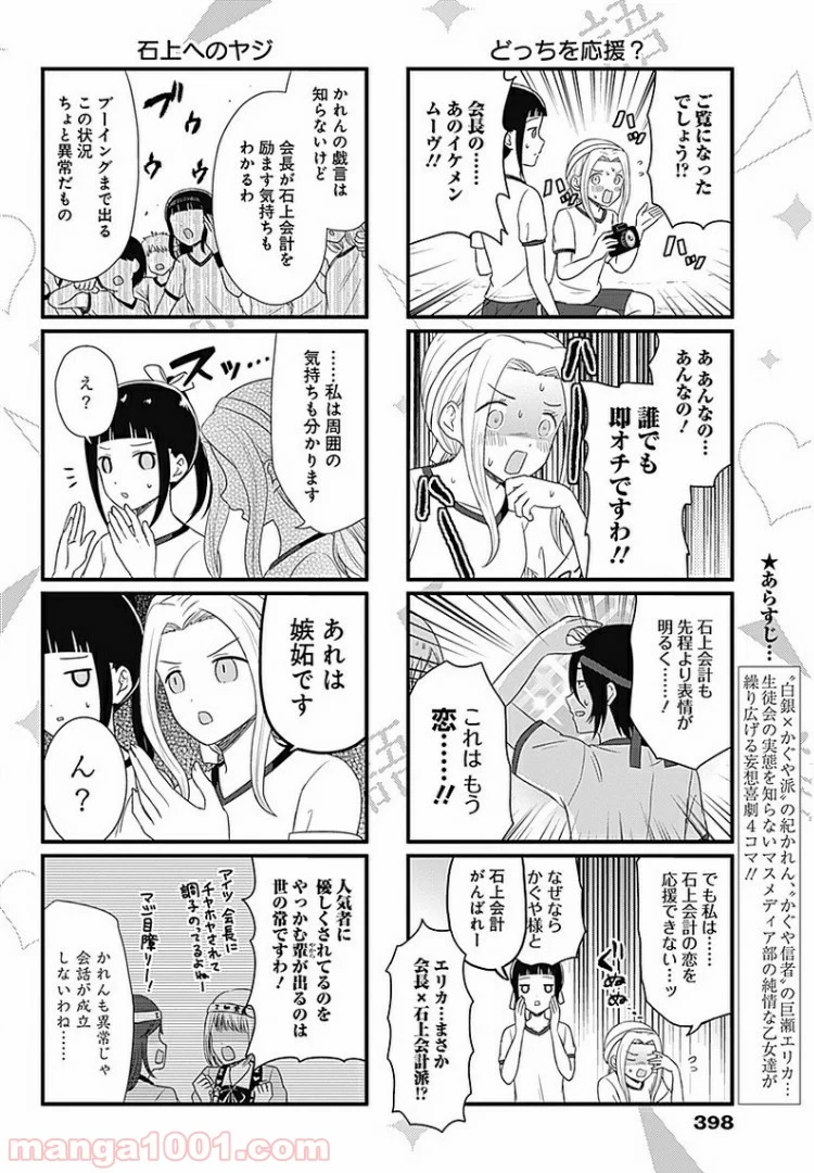 かぐや様を語りたい - 第78話 - Page 2