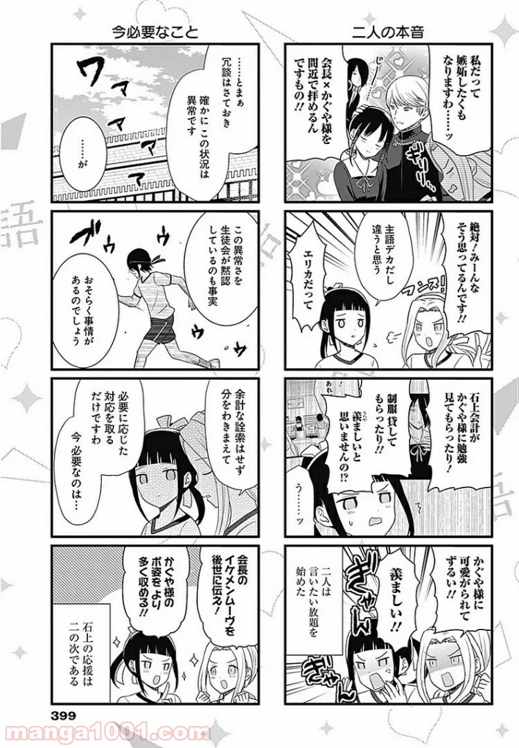 かぐや様を語りたい - 第78話 - Page 3