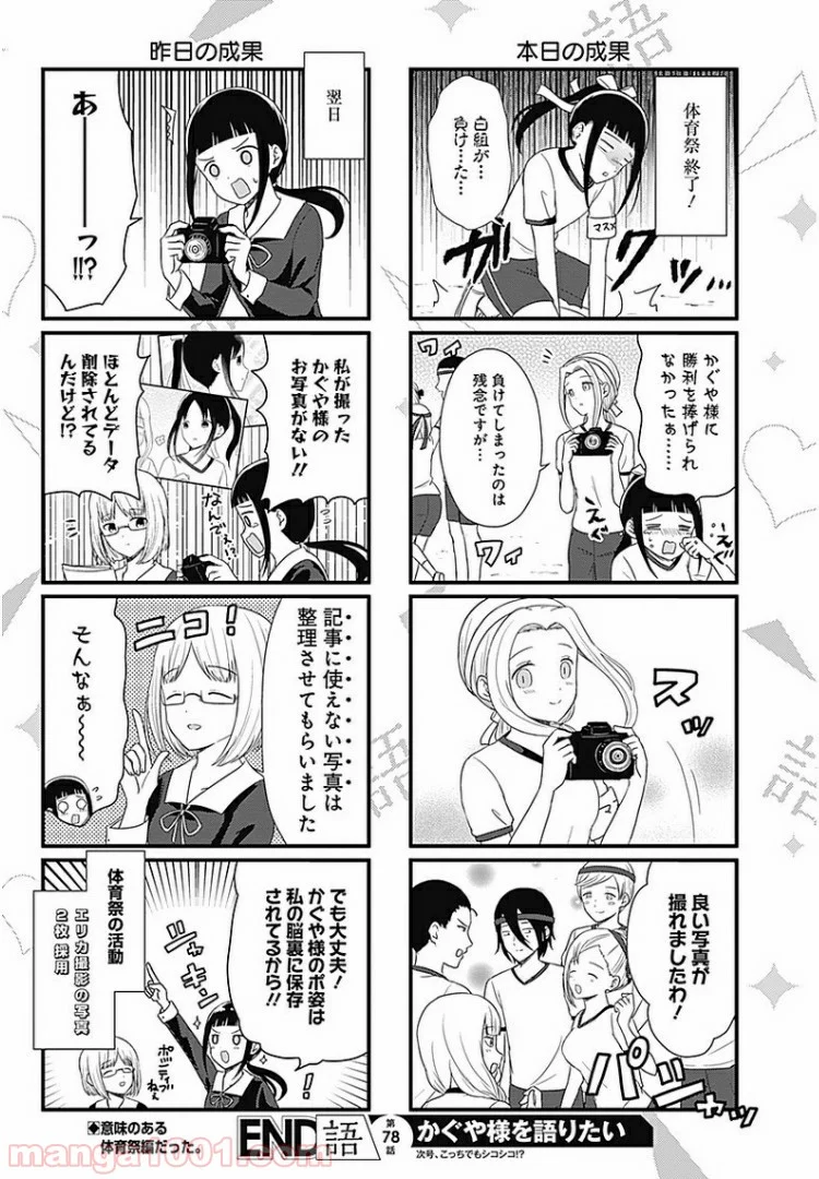 かぐや様を語りたい - 第78話 - Page 4