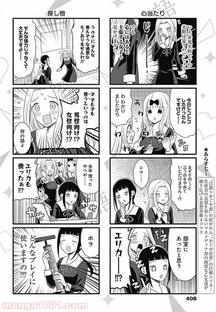 かぐや様を語りたい - 第79話 - Page 2