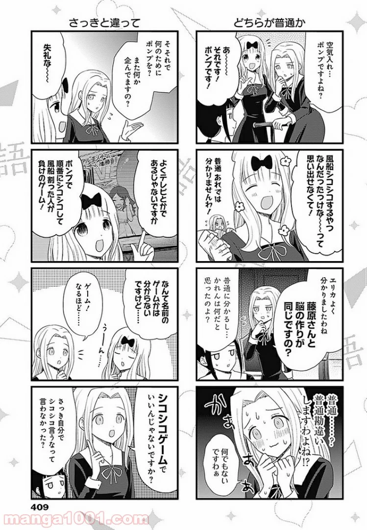 かぐや様を語りたい - 第79話 - Page 3