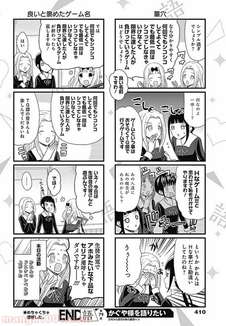 かぐや様を語りたい - 第79話 - Page 4