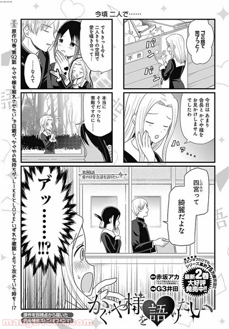 かぐや様を語りたい - 第80話 - Page 1