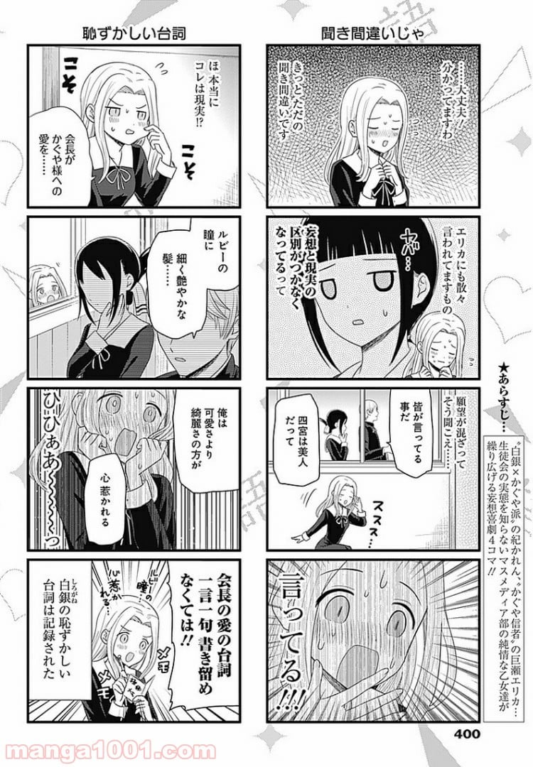 かぐや様を語りたい - 第80話 - Page 2