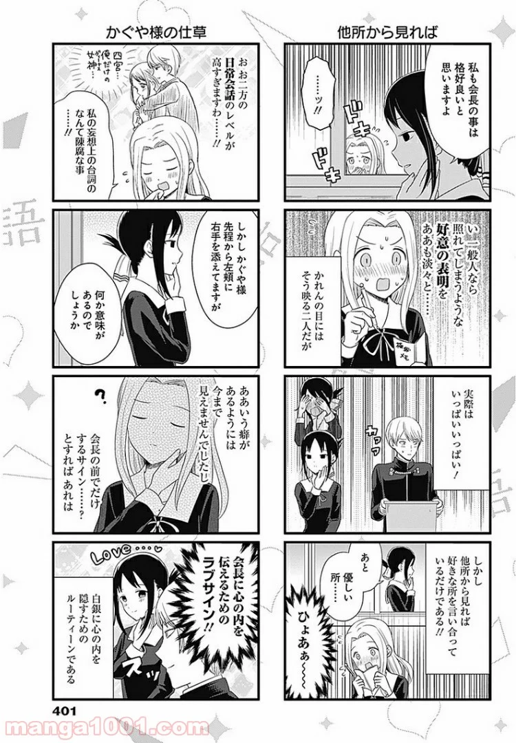 かぐや様を語りたい - 第80話 - Page 3