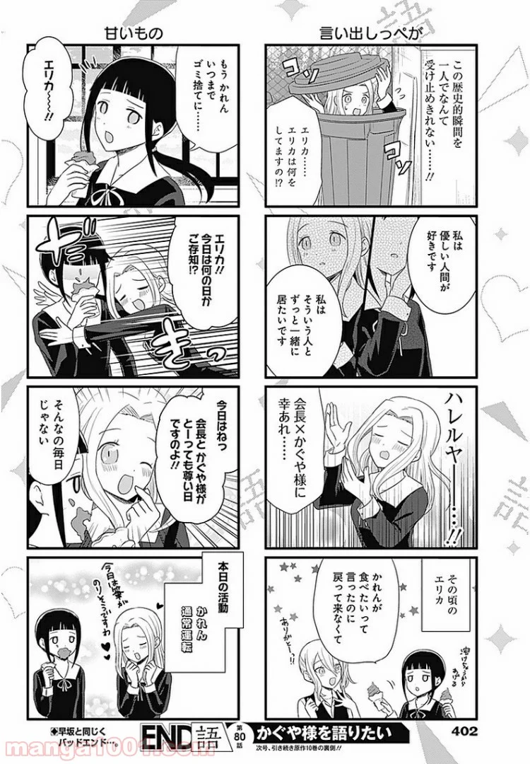 かぐや様を語りたい - 第80話 - Page 4