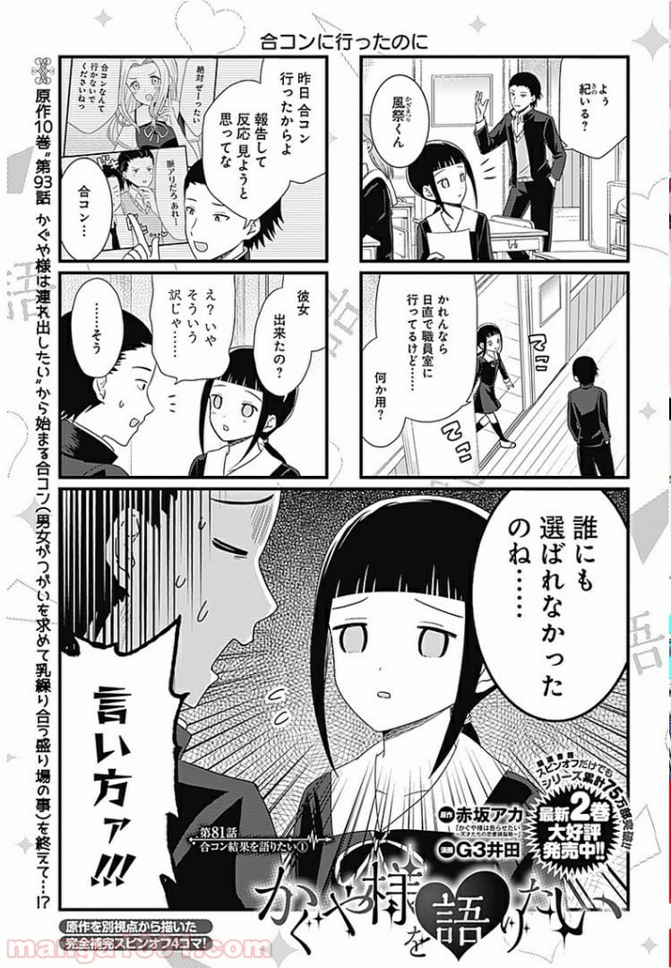 かぐや様を語りたい - 第81話 - Page 1