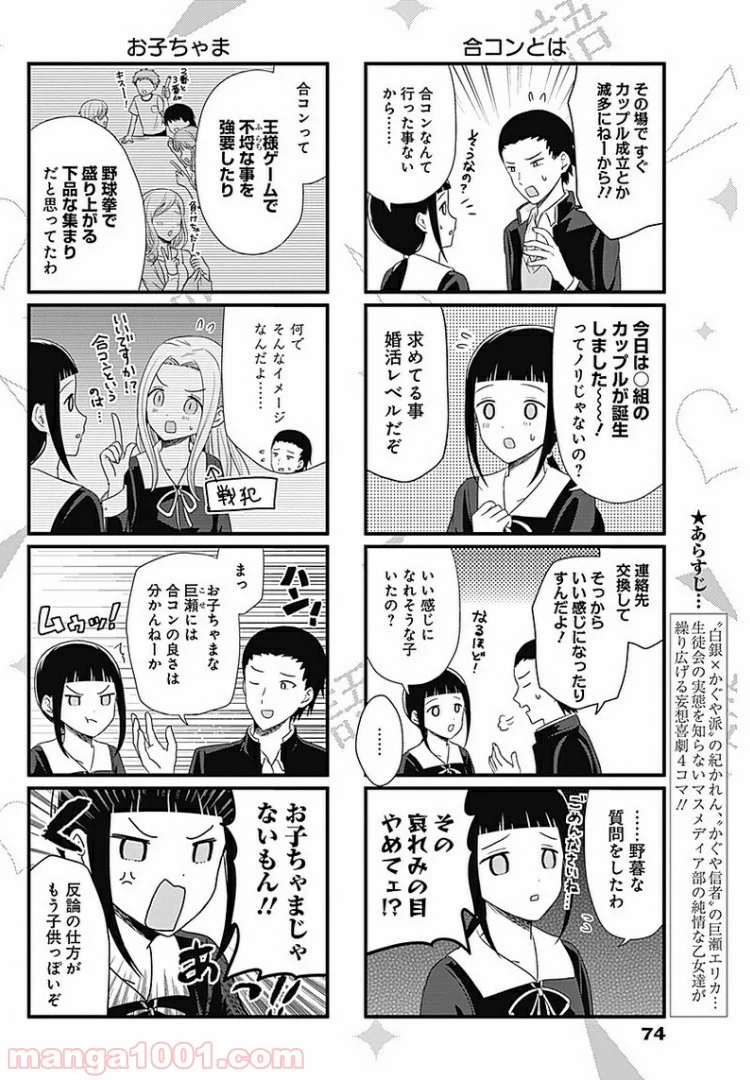 かぐや様を語りたい - 第81話 - Page 2