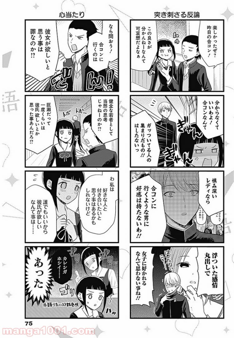 かぐや様を語りたい - 第81話 - Page 3