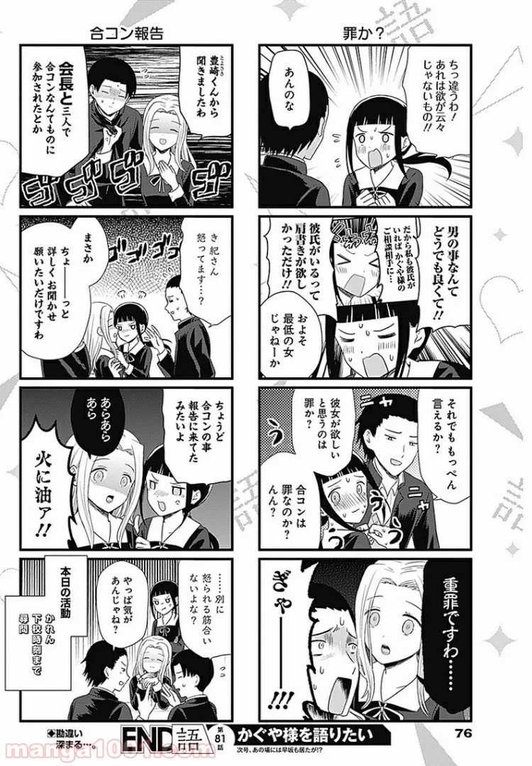 かぐや様を語りたい - 第81話 - Page 4