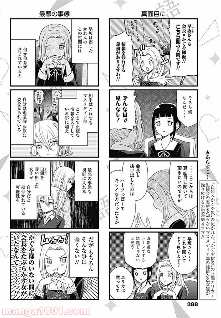 かぐや様を語りたい - 第82話 - Page 2