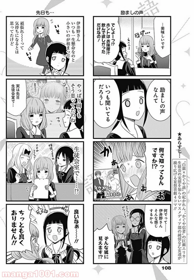 かぐや様を語りたい - 第83話 - Page 2