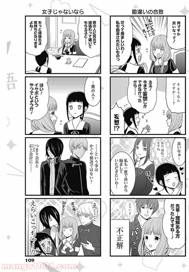 かぐや様を語りたい - 第83話 - Page 3