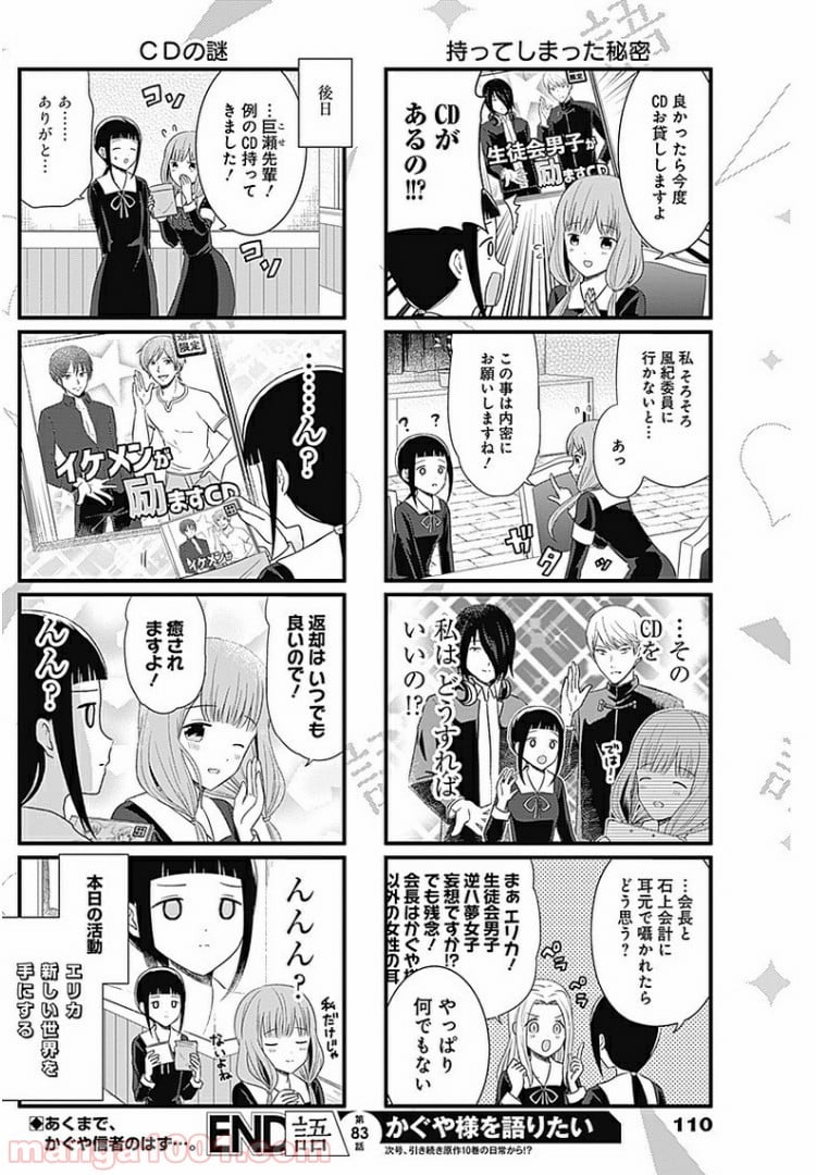 かぐや様を語りたい - 第83話 - Page 4