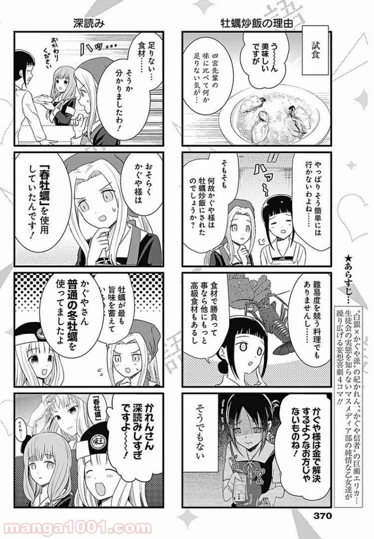 かぐや様を語りたい - 第84話 - Page 2