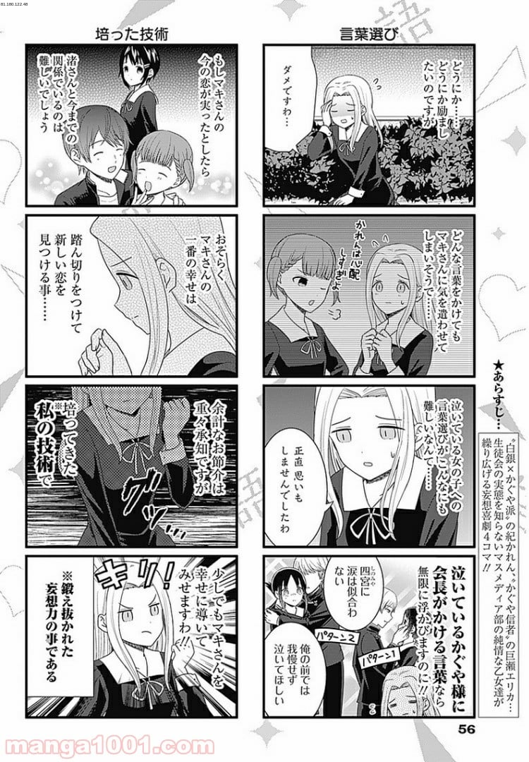 かぐや様を語りたい - 第86話 - Page 1