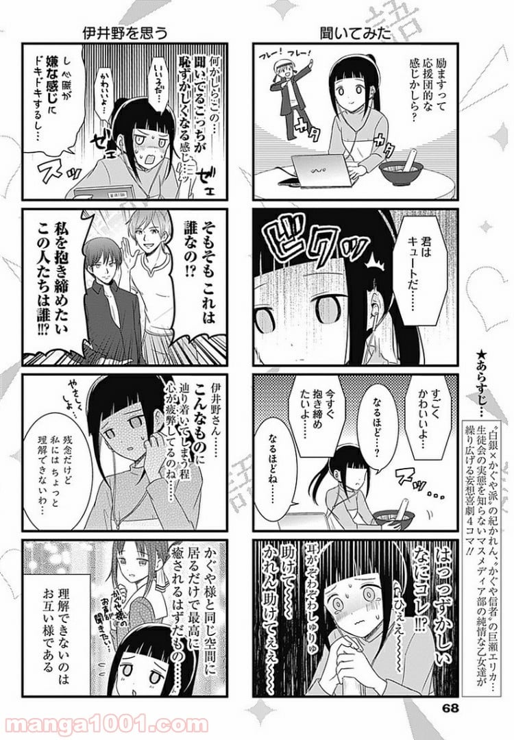 かぐや様を語りたい - 第87話 - Page 2