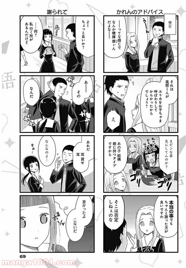 かぐや様を語りたい - 第87話 - Page 3