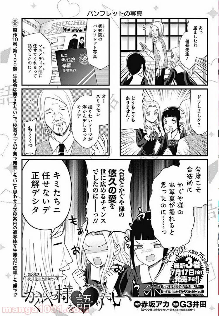 かぐや様を語りたい - 第88話 - Page 1