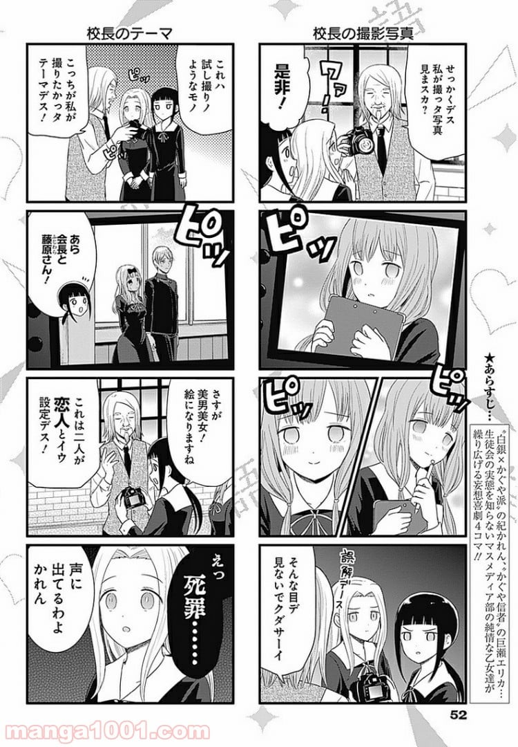 かぐや様を語りたい - 第88話 - Page 2