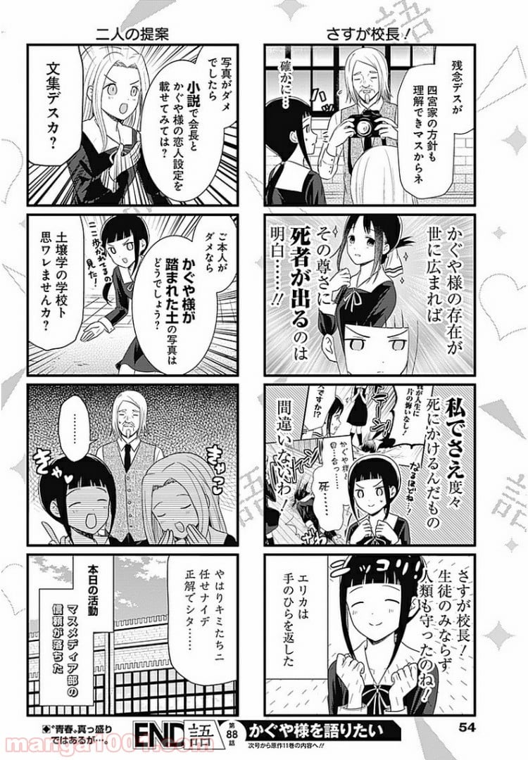 かぐや様を語りたい - 第88話 - Page 4