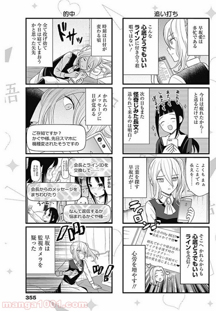 かぐや様を語りたい - 第89話 - Page 3