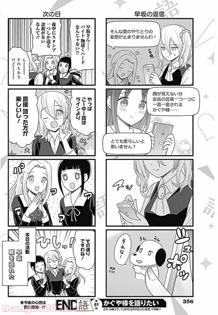 かぐや様を語りたい - 第89話 - Page 4