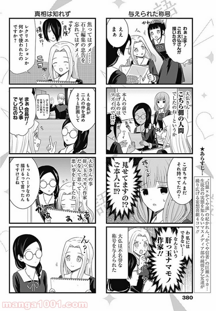 かぐや様を語りたい - 第90話 - Page 2