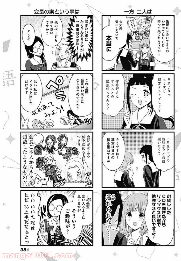 かぐや様を語りたい - 第90話 - Page 3