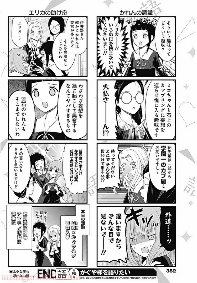 かぐや様を語りたい - 第90話 - Page 4