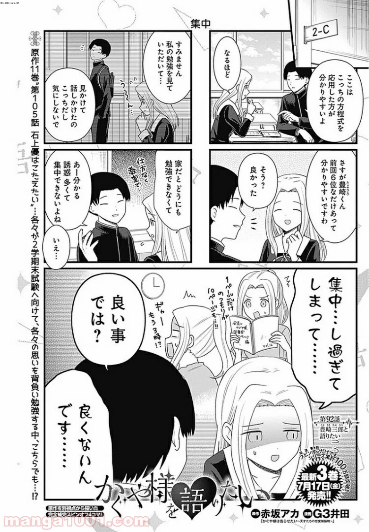 かぐや様を語りたい - 第92話 - Page 1