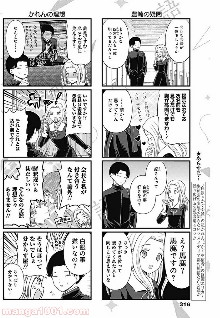 かぐや様を語りたい - 第92話 - Page 2