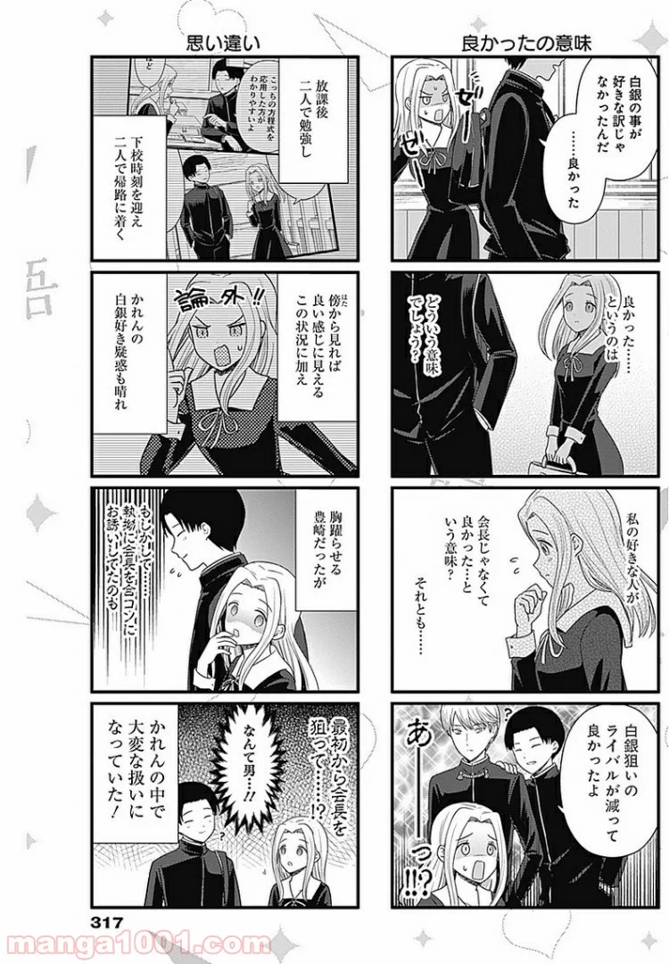 かぐや様を語りたい - 第92話 - Page 3