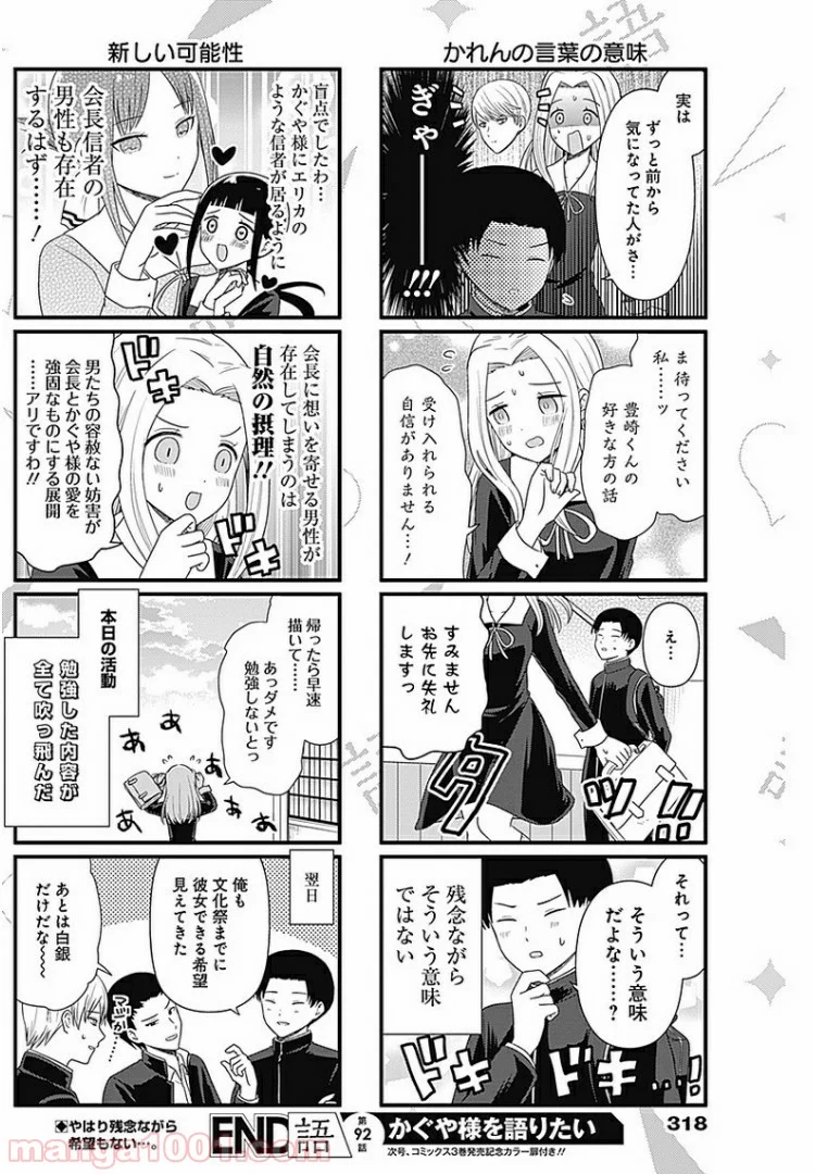 かぐや様を語りたい - 第92話 - Page 4