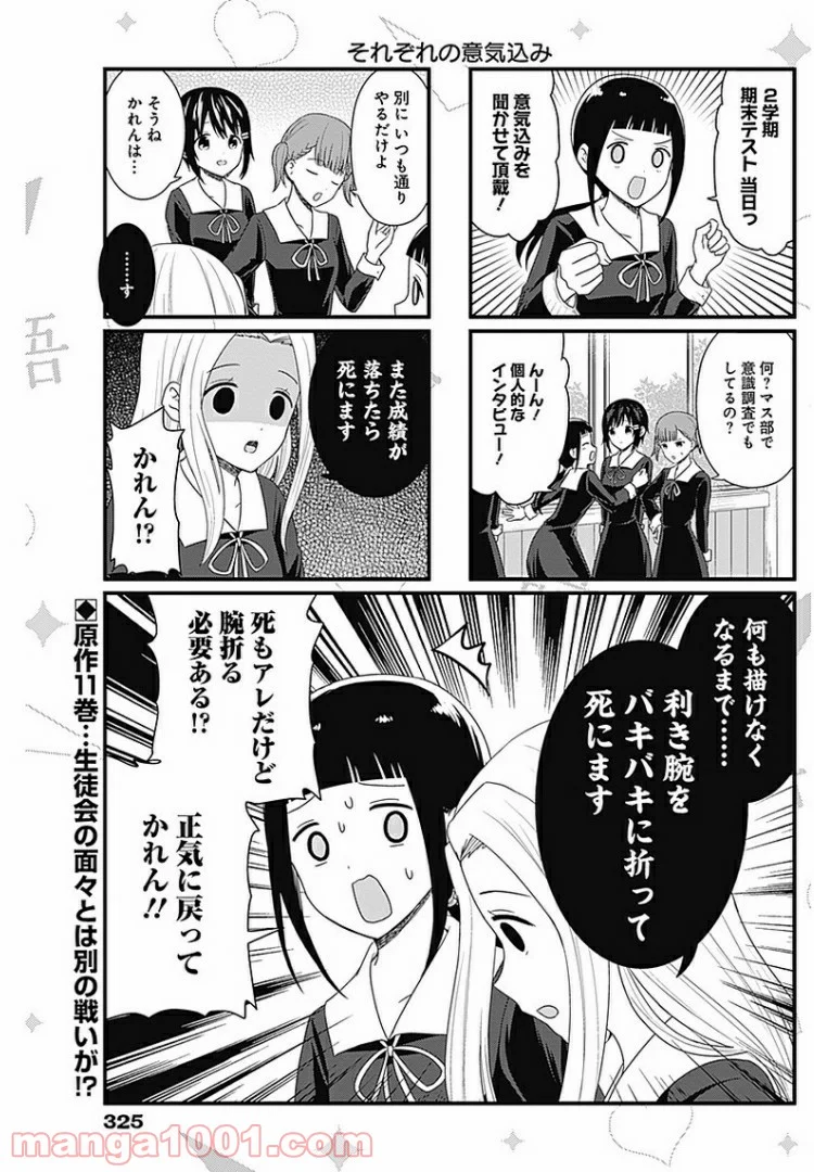 かぐや様を語りたい - 第93話 - Page 2