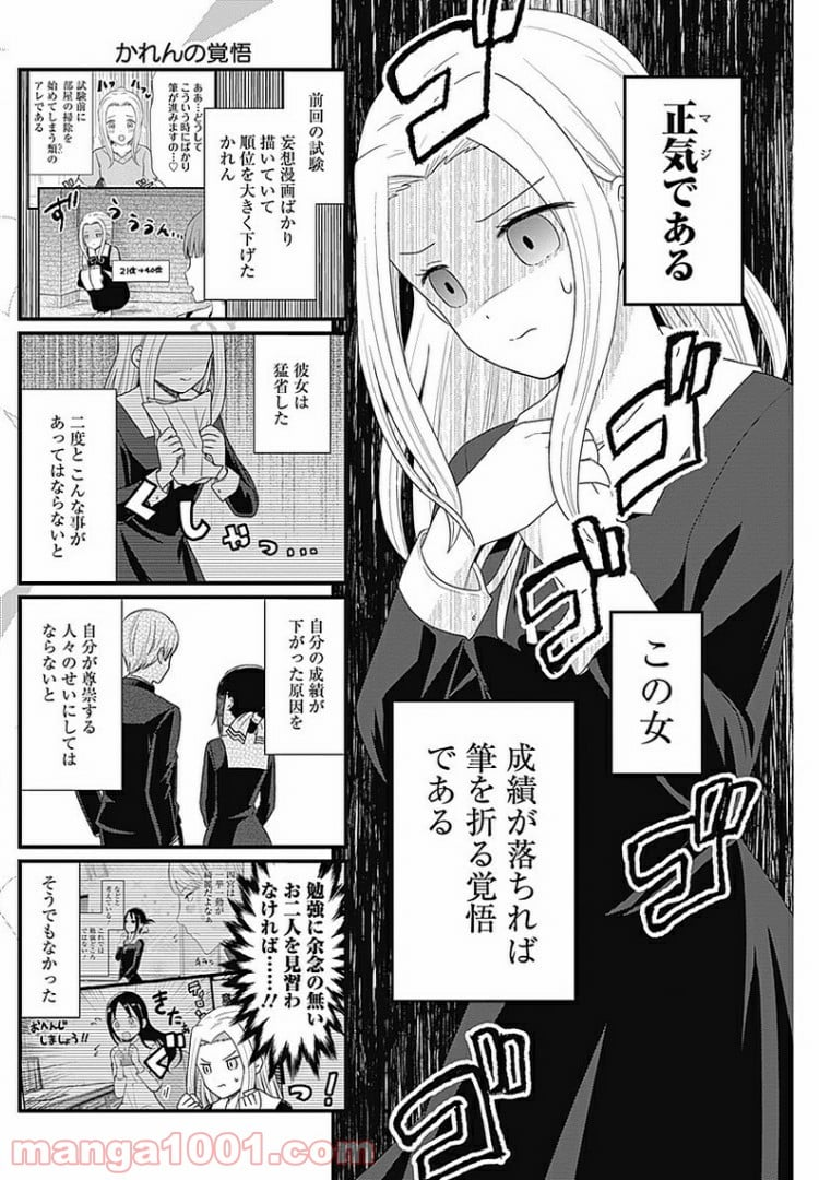 かぐや様を語りたい - 第93話 - Page 3