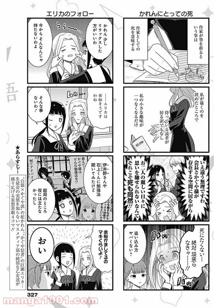 かぐや様を語りたい - 第93話 - Page 4