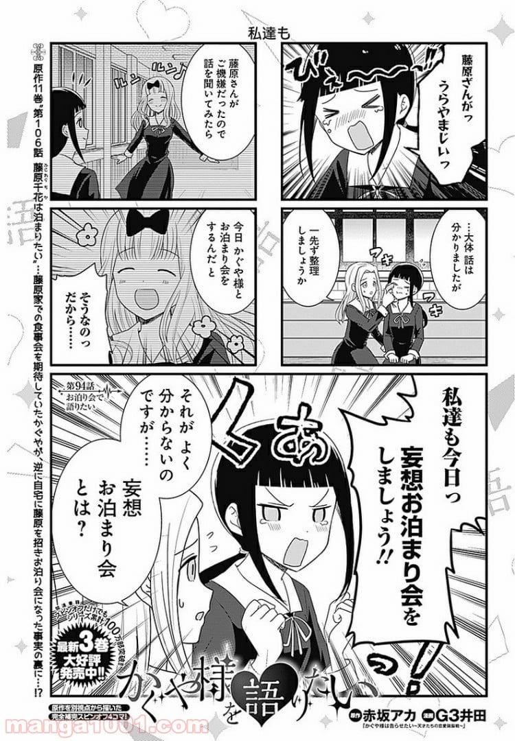 かぐや様を語りたい - 第94話 - Page 1