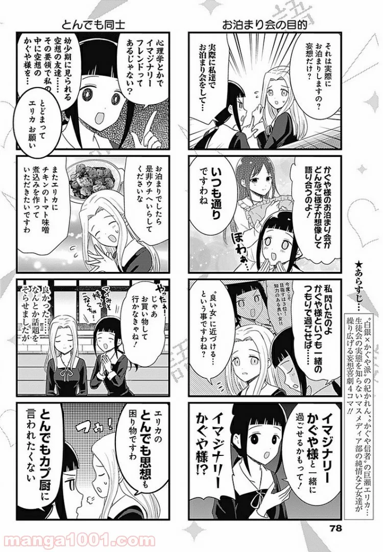 かぐや様を語りたい - 第94話 - Page 2