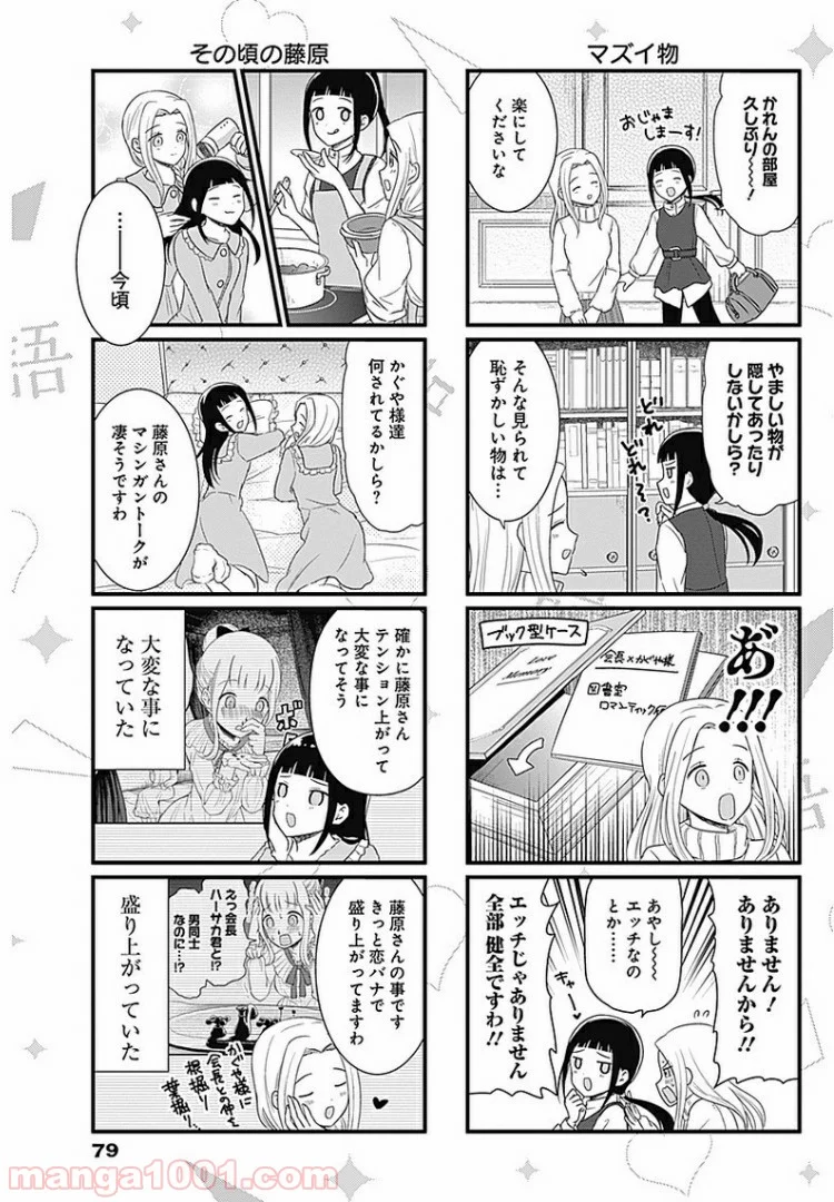 かぐや様を語りたい - 第94話 - Page 3