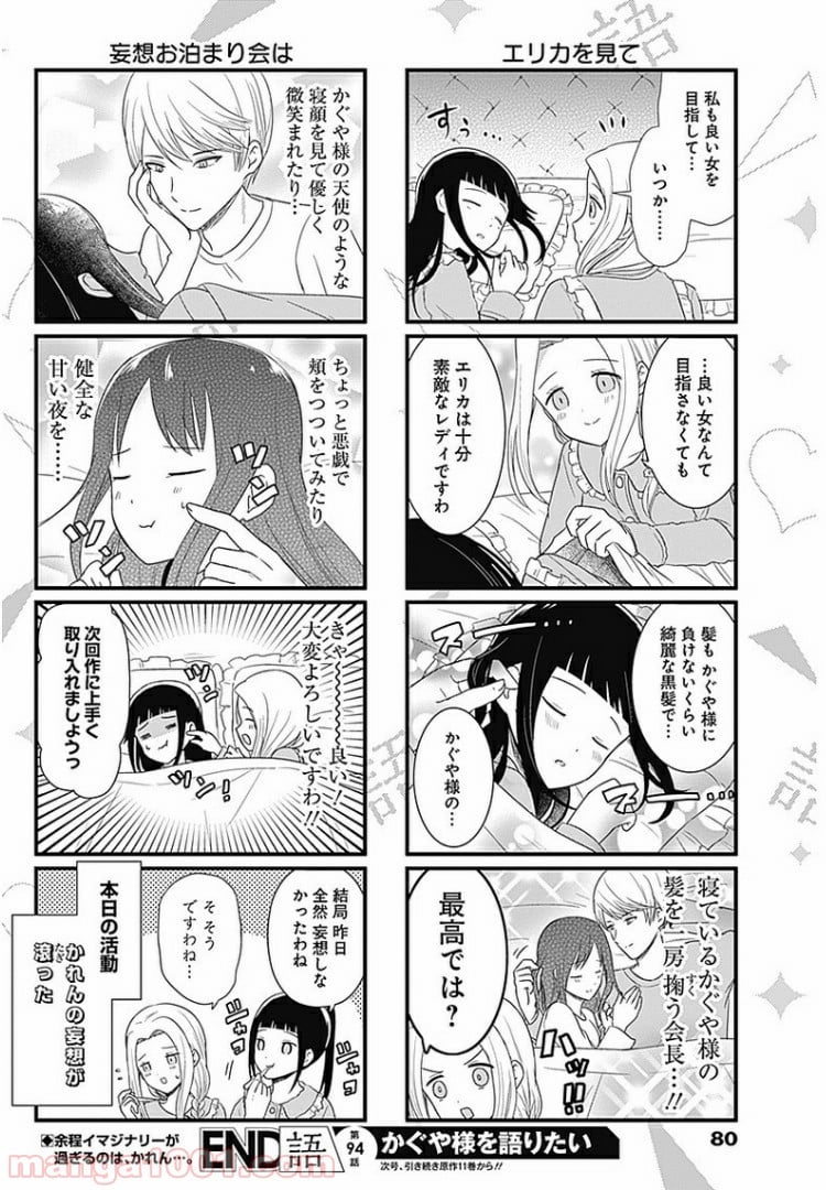 かぐや様を語りたい - 第94話 - Page 4