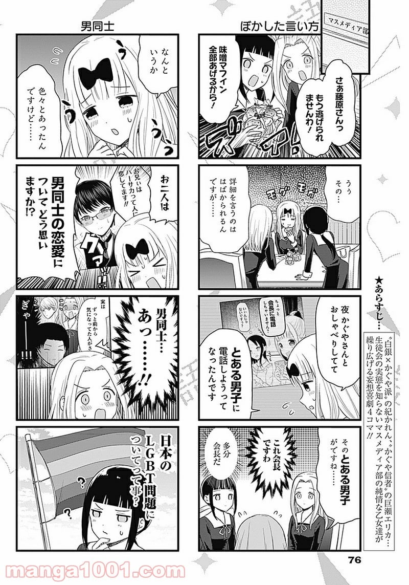 かぐや様を語りたい - 第95話 - Page 2